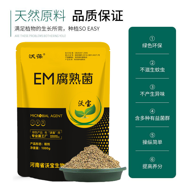 EM腐熟菌果皮菜叶自制波卡西堆肥沤肥桶堆肥箱发酵粪便EM微生物菌 - 图0