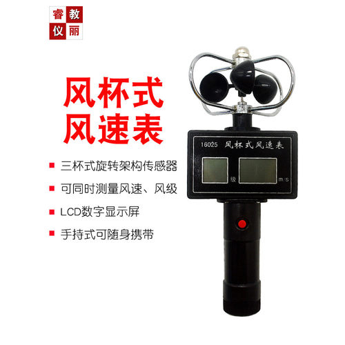 风速风向仪三杯直读风杯式风速表便携手持式风级计测瞬时平均风速 - 图0