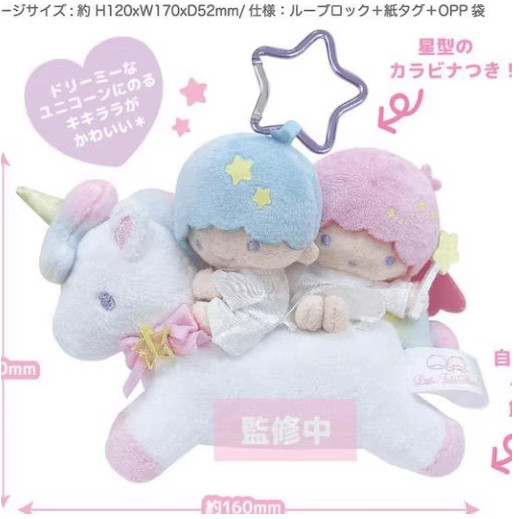 现货/补尾款 日本三丽鸥NIC 双子星梦幻飞马 毛绒挂件 钥匙扣,淘宝优惠券,粉丝福利购,淘宝优惠卷