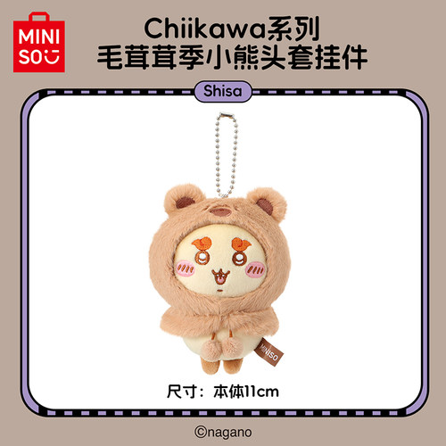 MINISO名创优品Chiikawa系列毛茸茸季小熊头套挂件乌萨奇小八吉伊 - 图3