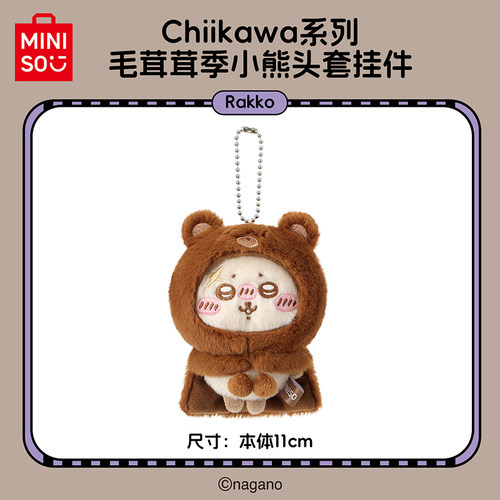 MINISO名创优品Chiikawa系列毛茸茸季小熊头套挂件乌萨奇小八吉伊 - 图1