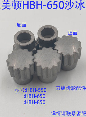 咸美顿冰沙机刀组齿轮配件