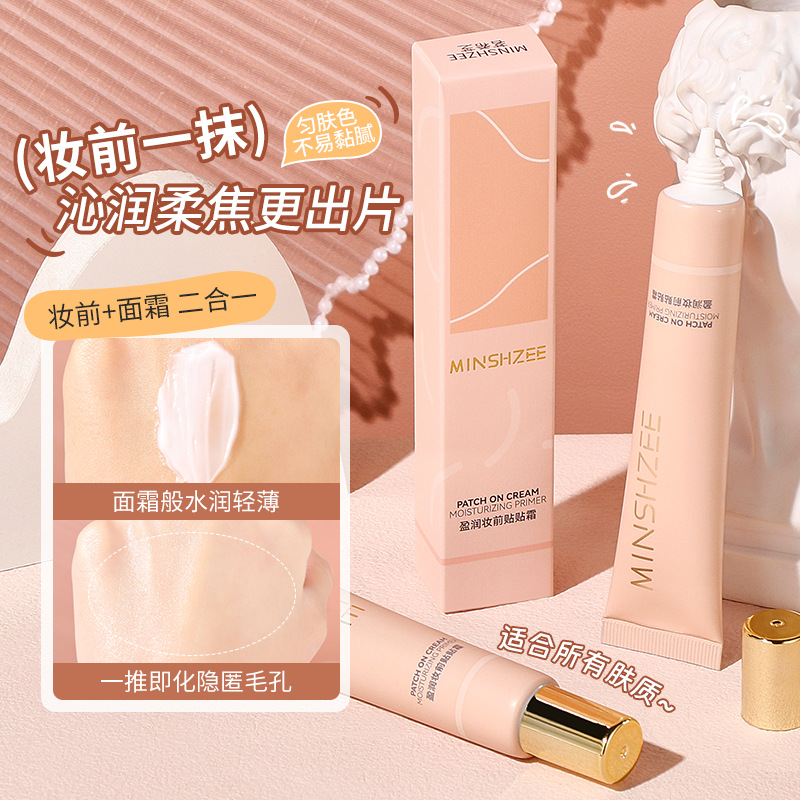 茗希芝贴贴霜妆前乳保湿滋润不脱妆不卡粉提亮肤色打底隔离霜跨境 - 图2