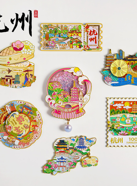 简欣冰箱贴杭州旅游文创纪念品