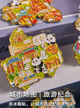 简欣冰箱贴城市金属全国城市天津
