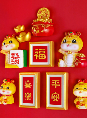 简欣磁性冰箱贴新年装饰品对联