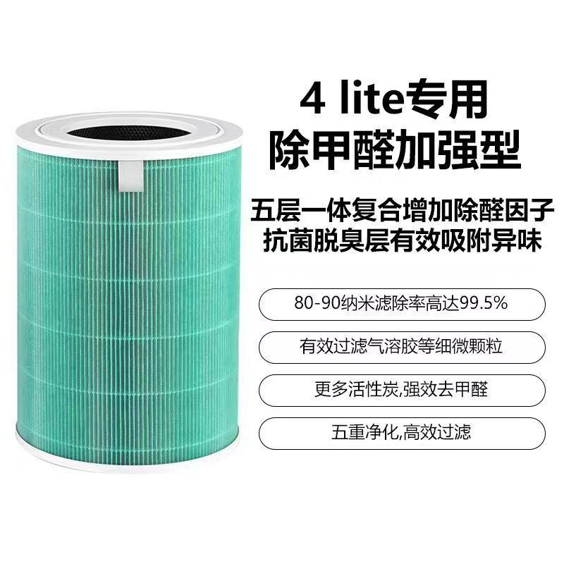 适配小米米家空气净化器4Lite/4pro/4代/5代滤芯活性炭除PM2.5