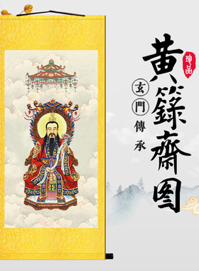 三清圣境画像太上老君挂图灵宝