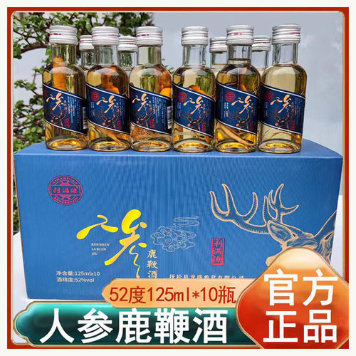 利满源人参酒鹿鞭虫草酒52度粮食酿造125ml礼盒10瓶养生酒长白山 - 图3