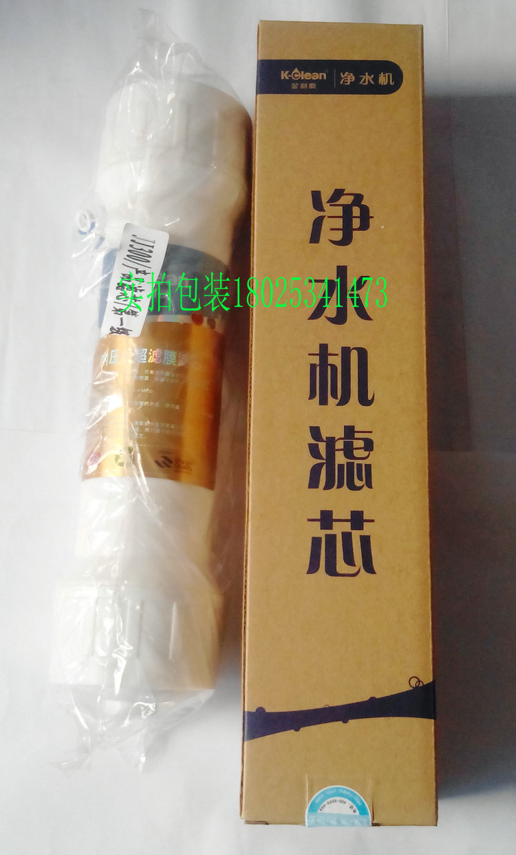 金利源纯净水器原装正品JJ-300滤芯超滤膜活性炭矿化复合过滤心管