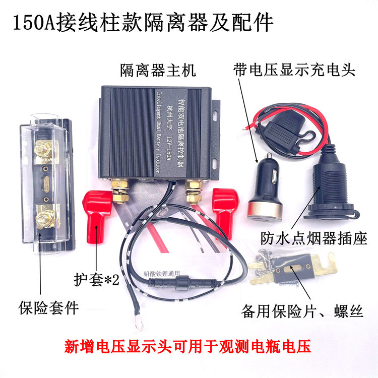 汽车双电池隔离器 双电瓶隔离器 铅酸锂电12V越野房车改装智能 - 图0