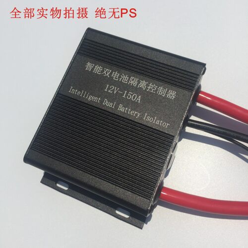 防水汽车双电瓶隔离器双电池隔离器控制器12V200A越野房车改装 - 图0