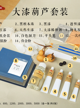 天然大漆葫芦套装DIY材料