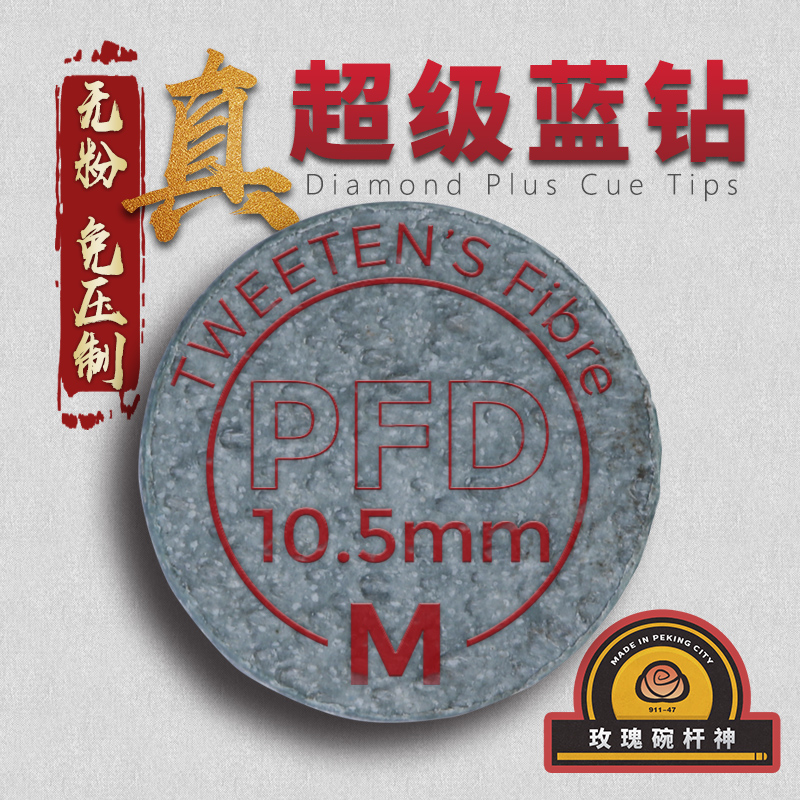 進口無粉藍鑽皮頭鹿頭超級BDP斯諾克檯球杆皮頭小黑八10桌球配件