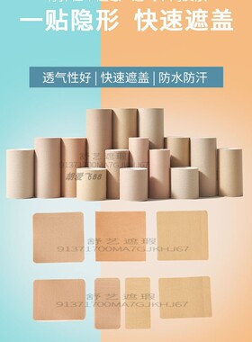 肤色贴布纹身疤痕遮盖防水遮瑕膏