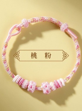 马年女红绳桃花转运珠手链