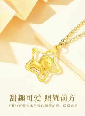 金店同款999足金包银星星马吊坠生肖马本命年项链X生日礼物送女友