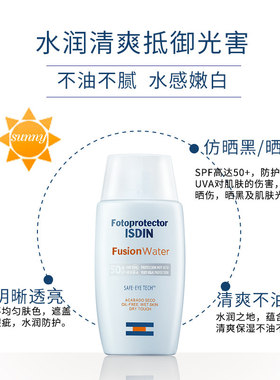 ISDIN怡思丁防晒防水隔离防霜SPF50学生军训防汗防紫外线补水50ml