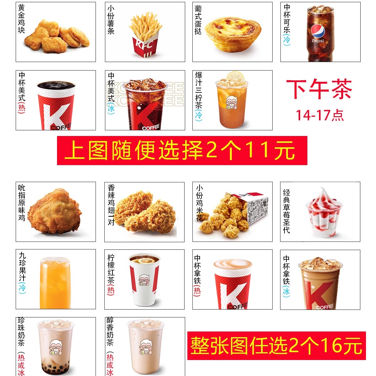 kfc肯德基下午茶烤翅原味鸡果汁可乐圣代鸡块薯条咖啡蛋挞代下单-图0