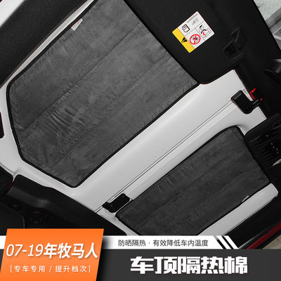 Jeep吉普07 21年jk Jl牧马人内饰改装车顶防晒隔音顶棚隔热棉配件 虎窝淘