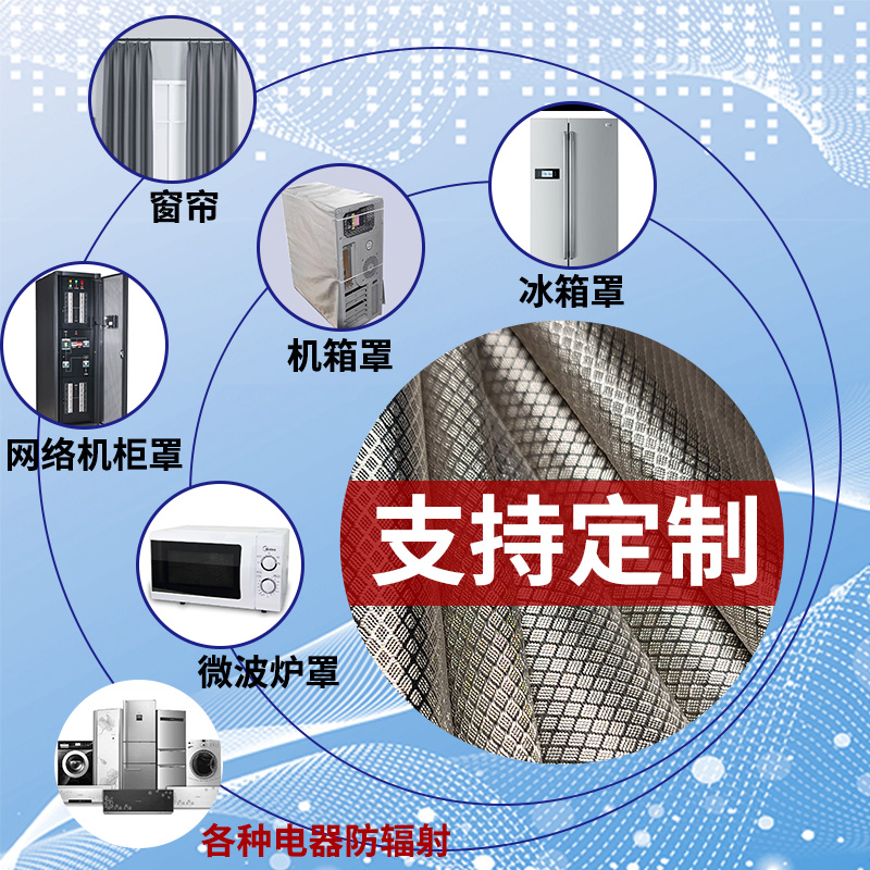 防电磁波辐射挡布信号干扰面料电脑冰箱微波炉罩子窗帘屏蔽房跟踪 - 图2