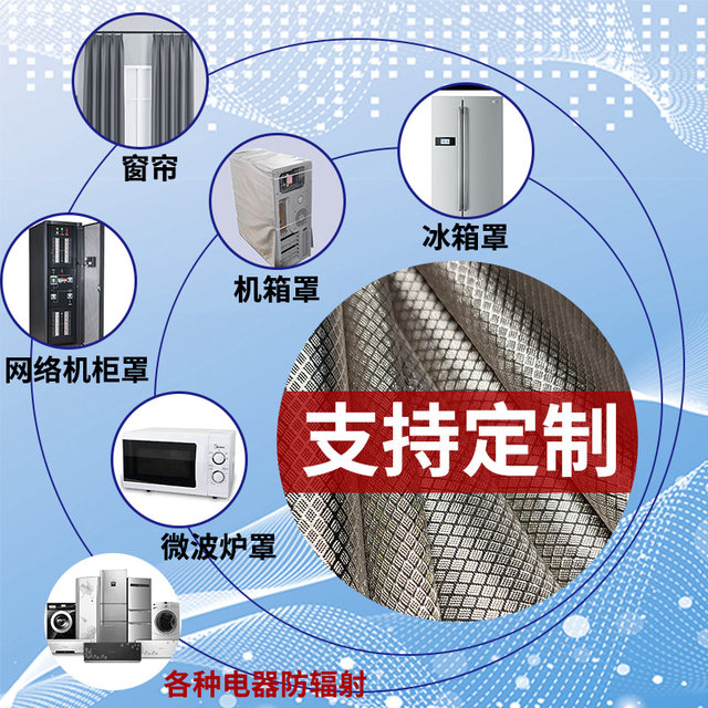 防电磁波辐射挡布信号干扰面料电脑冰箱微波炉罩子窗帘屏蔽房跟踪