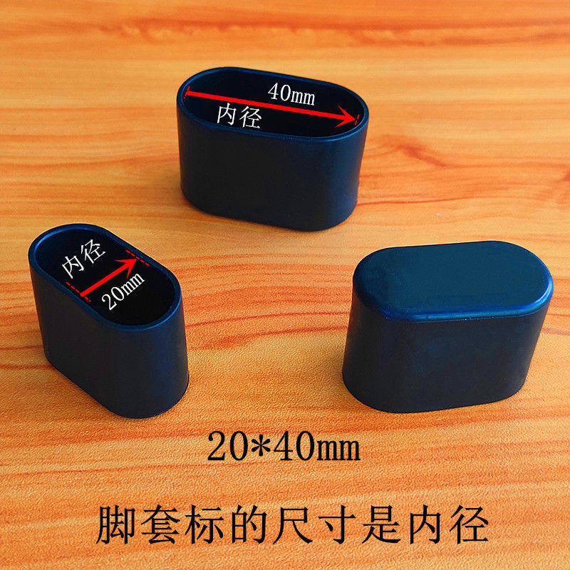 圆管双管塑料连体19椭圆形桌椅脚套脚垫钢管椅子家具脚套凳子套22,淘宝优惠券,粉丝福利购,淘宝优惠卷