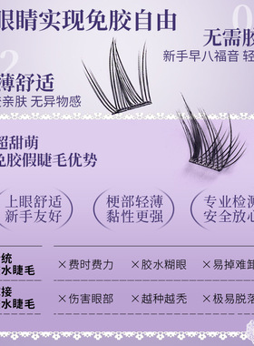 免胶假睫毛大容量自粘透狐系国风苏妲己睫毛自然漫画免胶睫毛