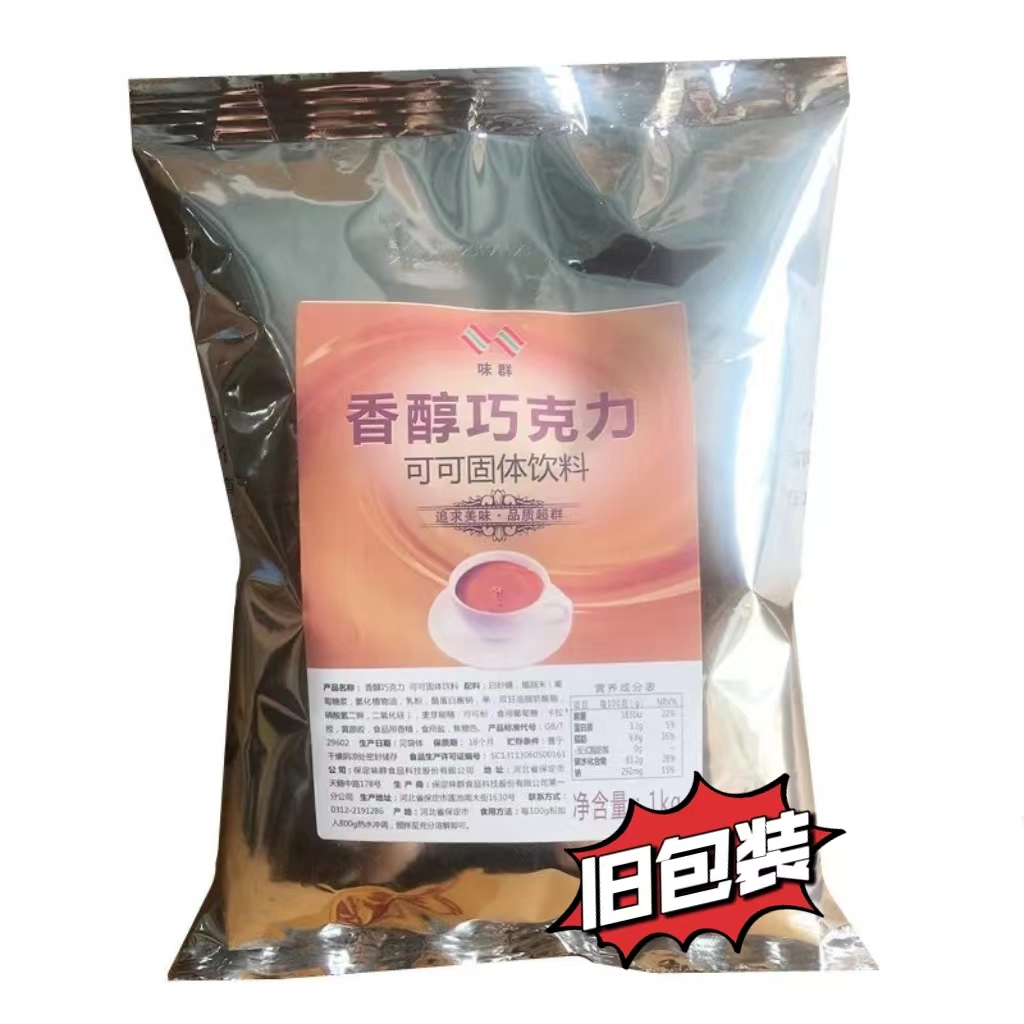 味群香醇巧克力饮料粉1kg鲜果时间快乐柠檬奶茶饮品店商用原料 - 图0
