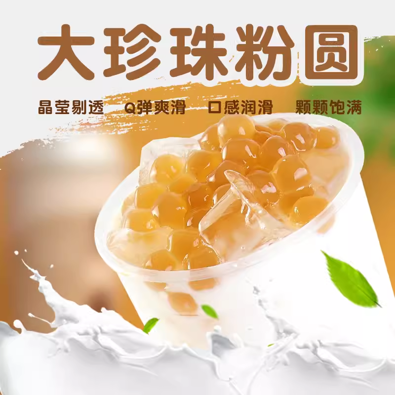 君聪黄金珍珠粉圆波霸琥珀珍珠1.5kg袋奶茶店商用甜品原料12包 - 图1