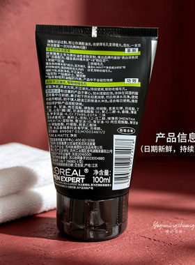 欧莱雅男士洗面奶炭爽双效控油