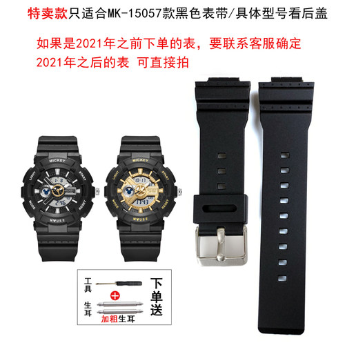 迪士尼表带MK-15057电子手表活动圈配件表带圈扣环零件生耳电池 - 图0