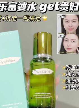 NK精粹水修复敏感抗老抗氧补水