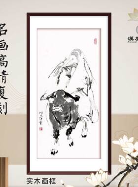 国画范曾老子出关新中式装饰画宣纸打印挂轴定制画框客厅书房风水