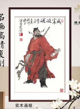新中式国画范曾钟馗镇宅风水门神大师名画客厅卧室装饰画定制卷轴