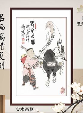 中国画范曾老子出关新中式人物装饰画办公室会所餐厅客厅挂画定制