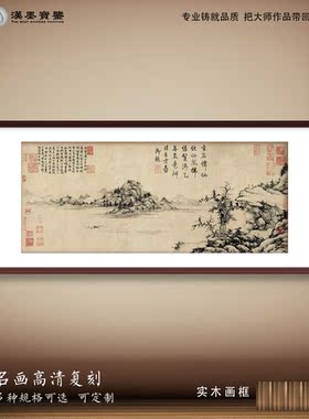复古中国画山水人物风景客厅沙发背景墙古典装饰画定制装修配画轴