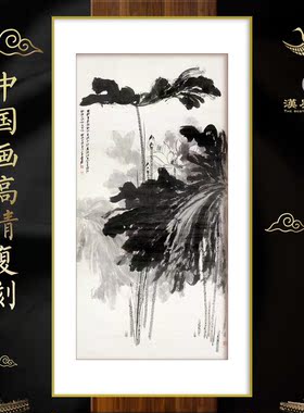 装饰画张大千墨荷图水墨荷花新中式素雅国画名画复制宣纸打印定制