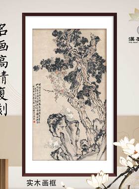 中国画水墨古柏凌霄图花卉装饰画中式客厅办公室宣纸画芯打印定制