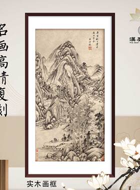 中国画王时敏仿古中式山水装饰画宣纸画芯定制客厅餐厅办公室挂画