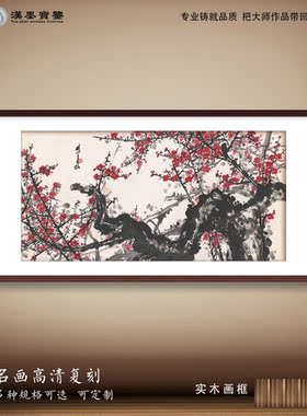 中国画关山月红梅图水墨花卉装饰画新中式电视背景墙名家字画复刻