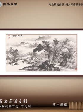 中国画水墨山水人物装饰画新中式沙发背景墙礼品画轴宣纸打印定制