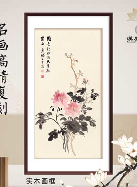 国画张大千花卉中式装饰画名家大师作品复制名画打印宣纸画芯定制