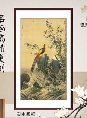 新中式国画花鸟名画复刻画框画轴