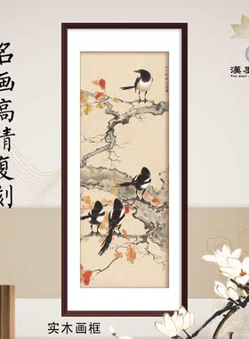 中国画徐悲鸿春日四喜鹊中式花鸟装饰画名人字画复刻画框定制画轴