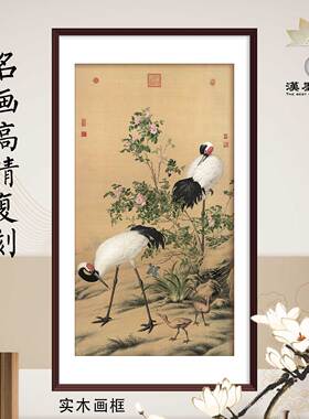中国画郎世宁花阴双鹤图工笔花鸟画中式装饰画名画礼品祝寿图挂画