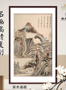 国画董其昌山水风景名画高清复制中式玄关旺宅风水装饰画定制挂画