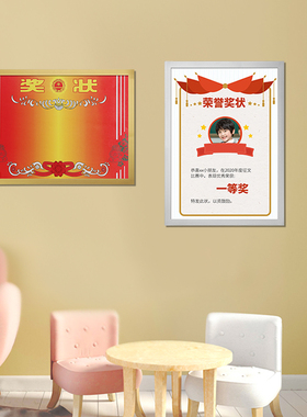 墙贴相框免打孔奖状贴
