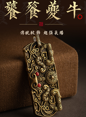 藏汉屋纯铜国潮夔牛纹吊坠男女