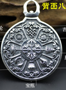 纯银莲师九宫八卦牌吊坠钥匙挂件